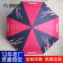 三折伞 五折伞 广告礼品伞雨伞 可印刷广告的晴雨伞制作厂家