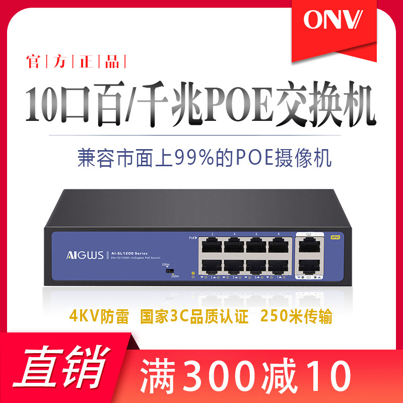 工程交换机8口百兆+2个千兆poe 250米长距离摄像头TP监控即可支持