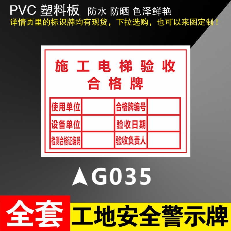 GO35 construction elevator acceptance card * 300*400mm (aluminum plate)