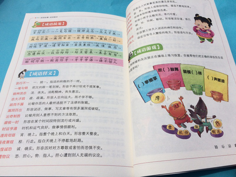 成语接龙内文 (16).jpg