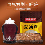 【手续齐全】暖民养生泡酒料125g十全滋大补配方泡酒药材泡酒料包