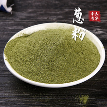 散装葱粉调料500g食用烘焙烧烤调味品厨房餐厅调味香料厂家批发