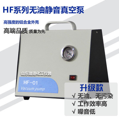 山東瑞德HF-01無油靜音真空泵 實驗室小型無油真空泵