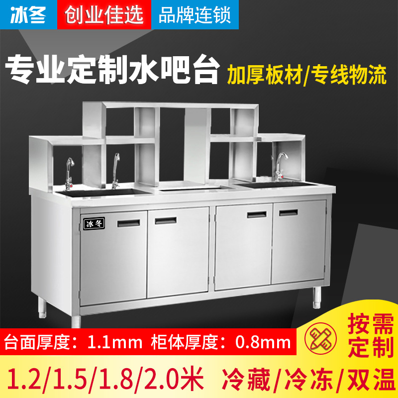 冰冬水吧台 奶茶店水吧台奶茶设备不锈钢操作台商用定制水吧台