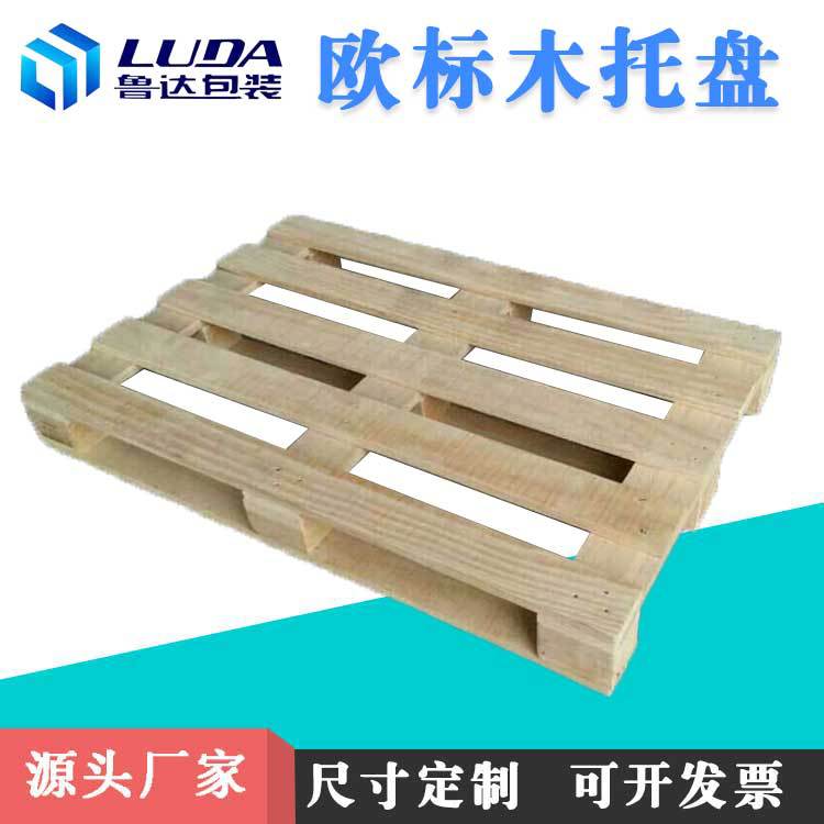 出口木质熏蒸托盘叉车卡板实木垫板厂家加工欧标木托盘