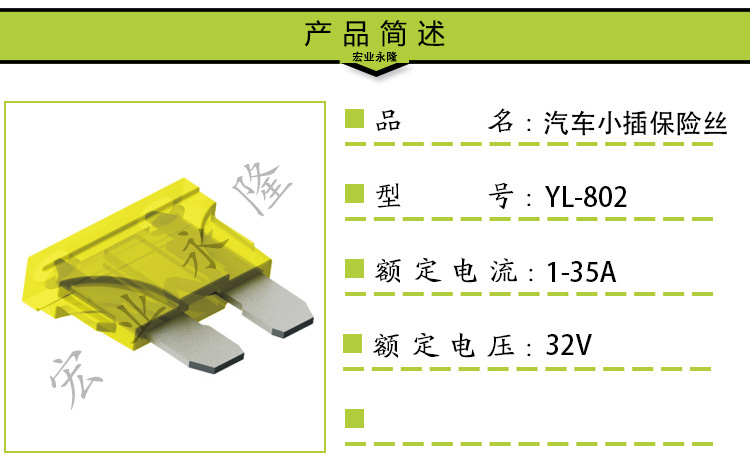 永隆保险丝产品详情_03