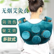 艾灸多功能无烟艾灸服艾灸盒布套随身灸全身家用四联一联艾灸衣