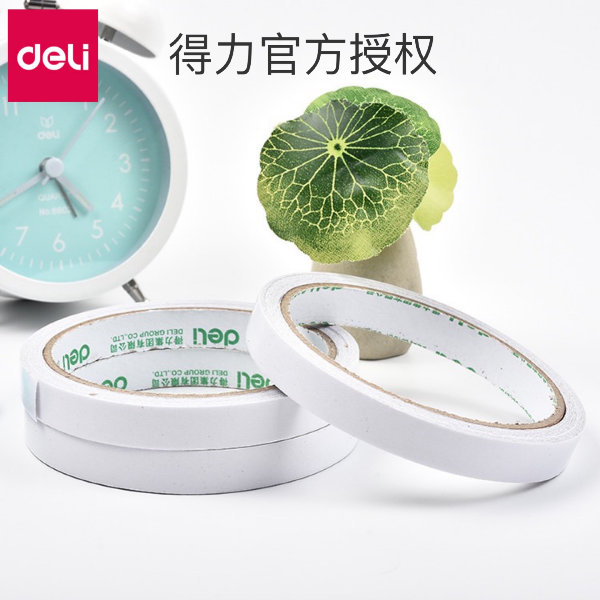 得力30405双面胶带12mm热熔棉纸胶带两卷装可手撕粘性强双面胶带