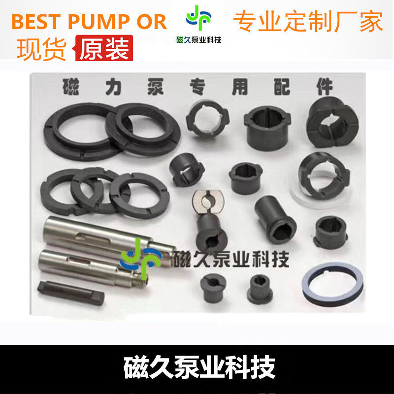 厂家供应不锈钢磁力泵配件CQ型CQB型CQF型CQB-F型各种型号配件