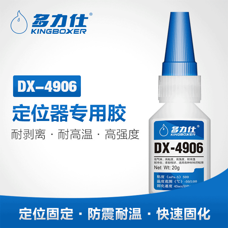 多力仕DX4906耐高温瞬干胶粘合剂定位器胶音响元件胶水填缝快干胶