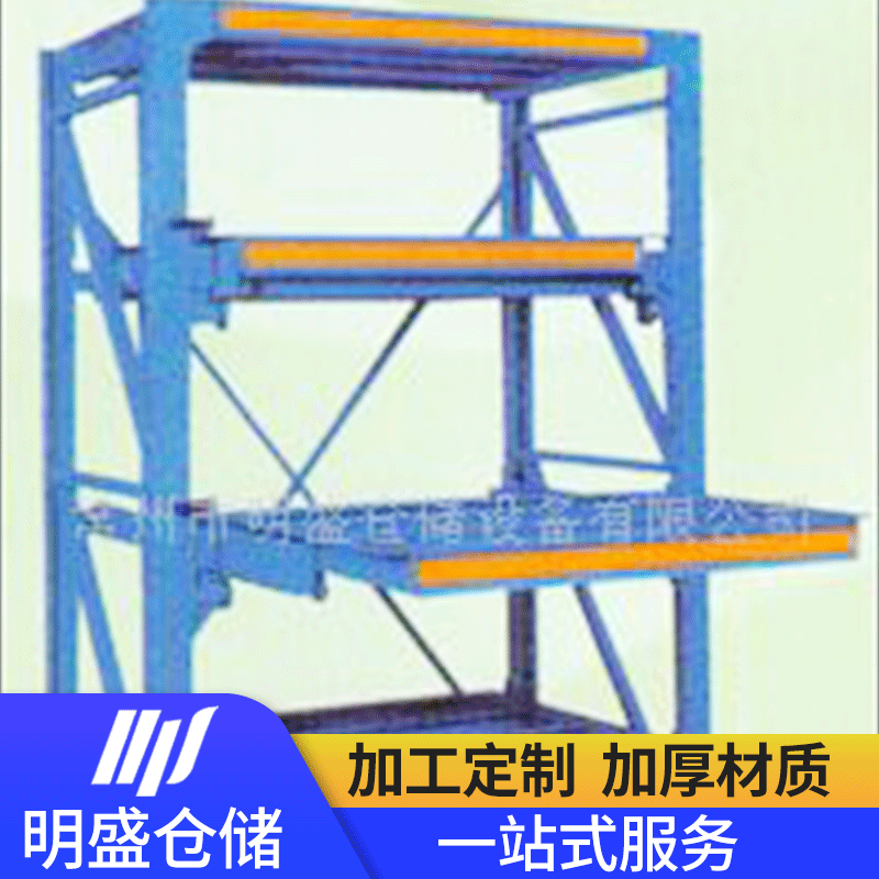 货架系列生产厂/常州明盛供应模具货架/抽屉货架/抽拉式货架