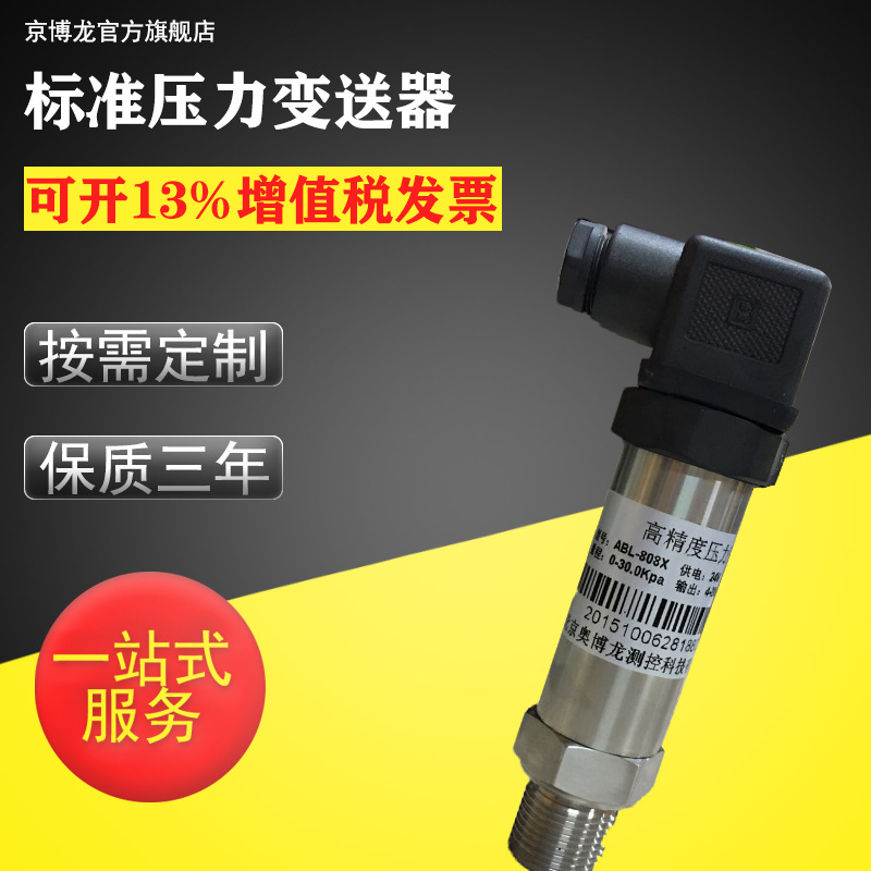 供应扩散硅液压力变送器 压力标准RTU RS485高精度压力变送器
