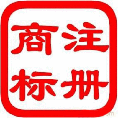 国内商标转让 中国商标转让 3类11类18类25类30类各类商标买卖|ms