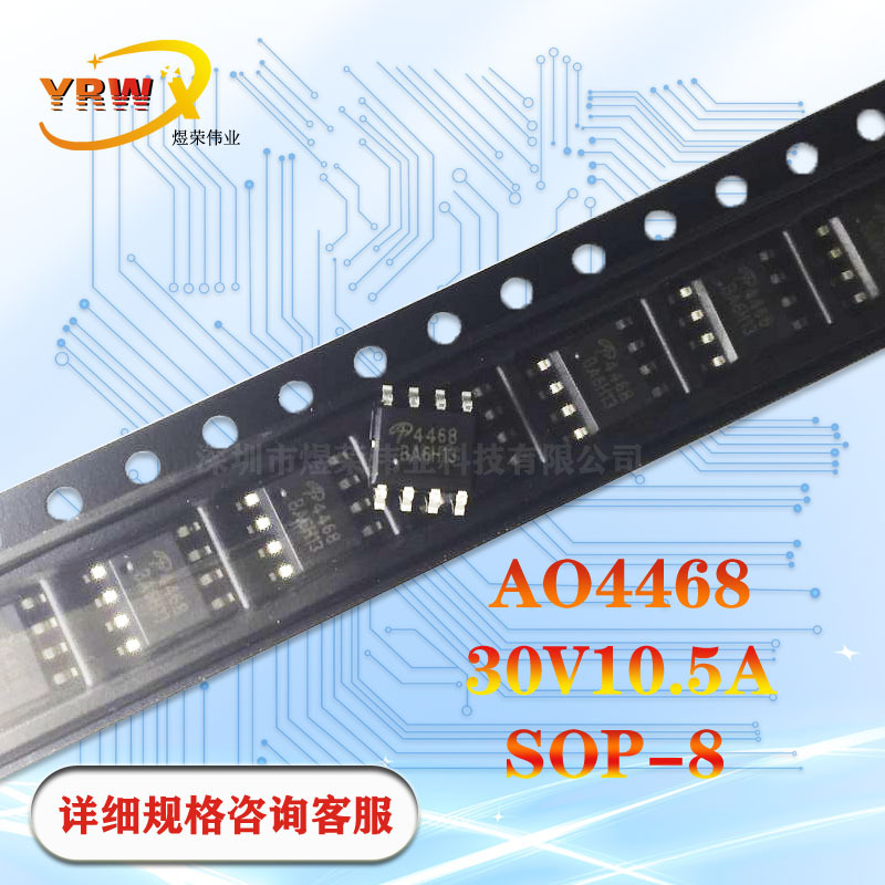 AO4468 4468 全新场效应管 SOP8 MOSFET N 30V 11.6A 现货