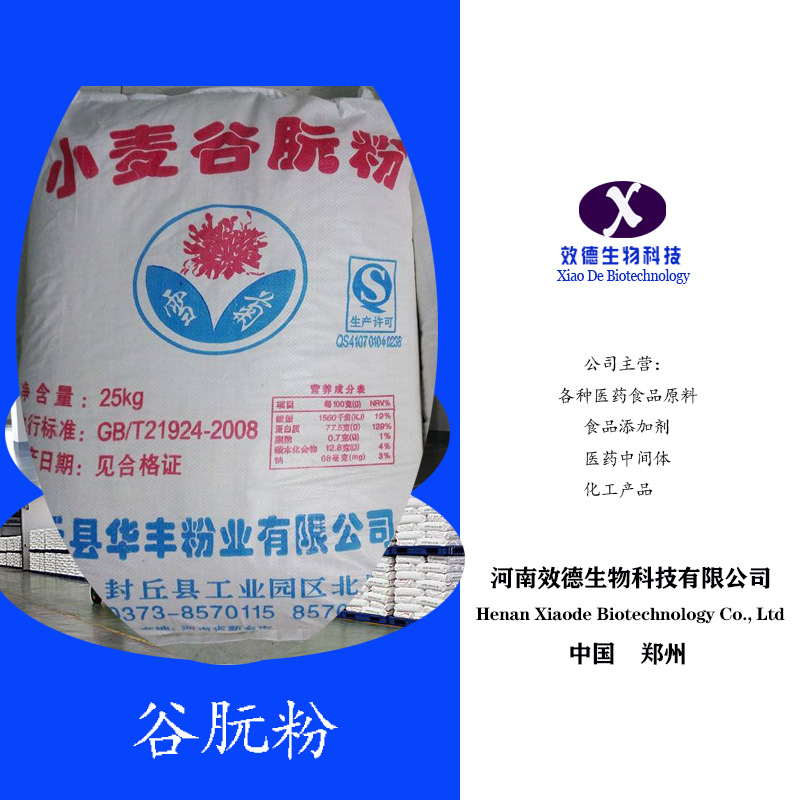 厂家直销谷朊粉食品级谷朊粉 面筋原粉量大从优|ru