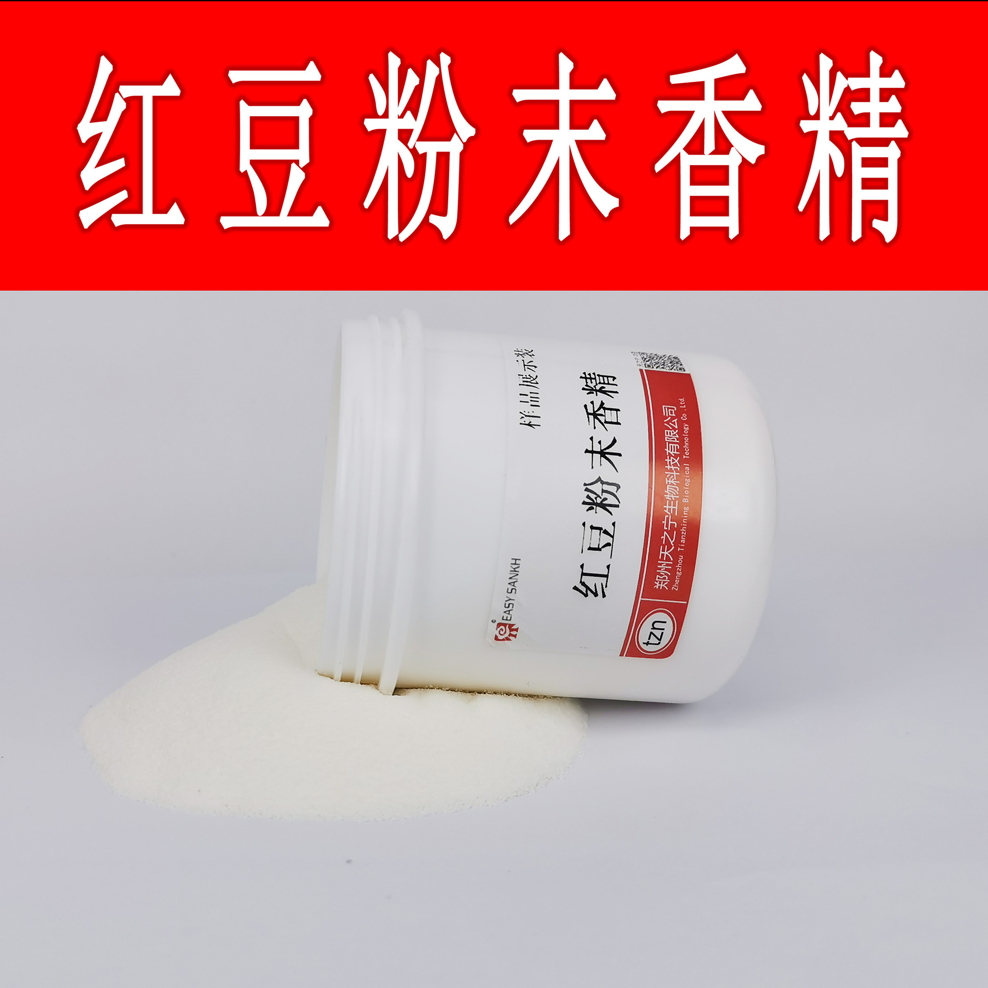 红豆味粉末香精 奶茶固体饮料专用微胶囊包埋食品级