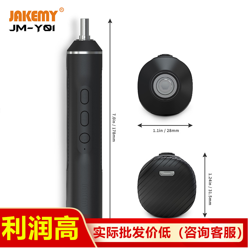 JM-Y01多功能充电式电动螺丝刀套装 迷你手机电脑电动起子机电批