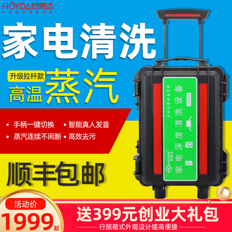 家电清洗一体机空调清洗机工具深度多功能清洁高温高压蒸汽清洁机