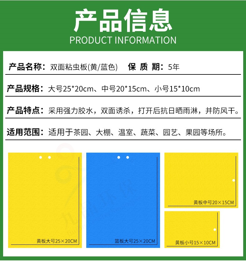 双面粘虫板详情_08.jpg