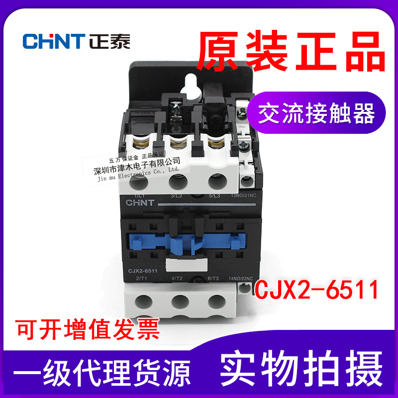 原装正泰交流接触器CJX2-6511 220V 50Hz 65A