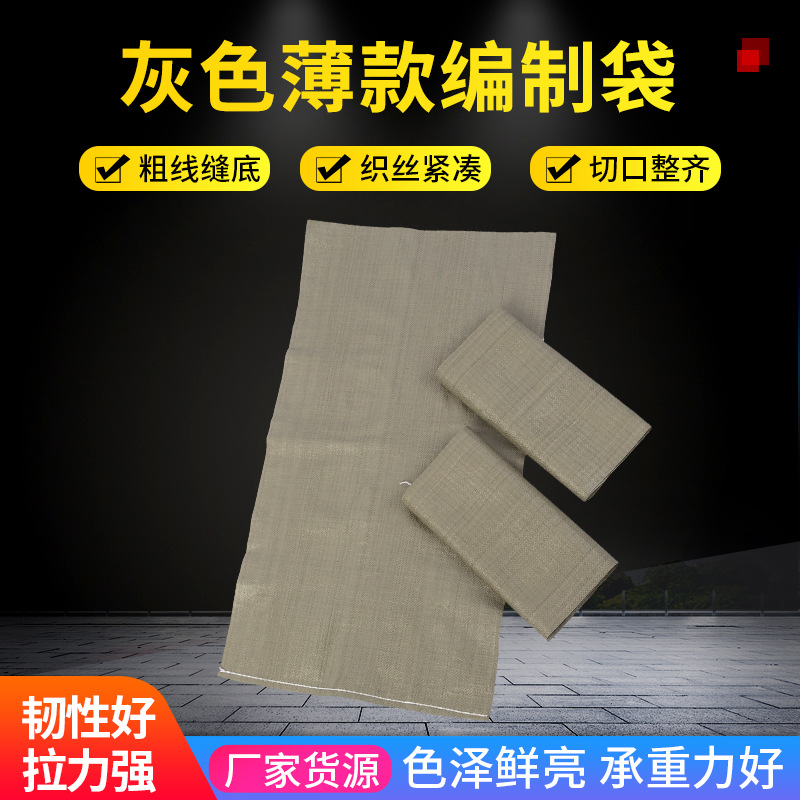 厂家批发塑料灰色薄款编织袋批发定制快递物流打包袋一次性蛇皮袋