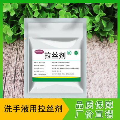 Wholesale Supply Liquid soap wire drawing Detergent Washing liquid Dedicated Colorless transparent Thickening and drawing agent