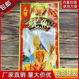 大鱿鱼500克海货包装袋手撕鱿鱼自封口拉链袋海味干货拉链袋批发