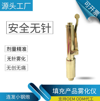無痛連發小鋼炮無針無創霧化儀祛皺紋肽療溶脂填充導入美容儀器