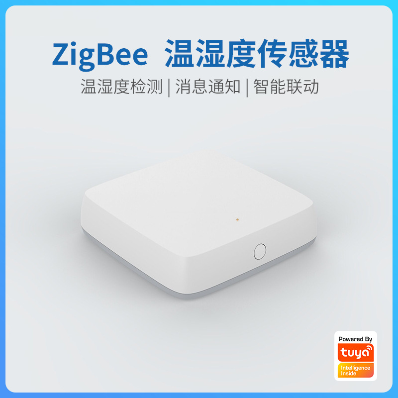 涂鸦zigbee温湿度传感器家用无线智能家居实时监测室内温湿度状态