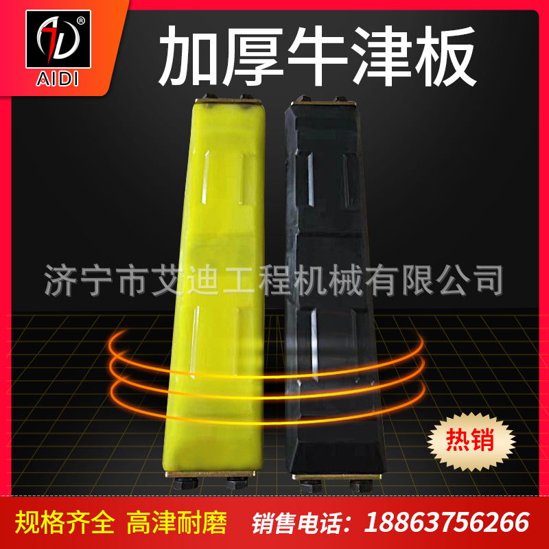 400  450挂钩  螺丝挖掘机履带牛津橡胶块