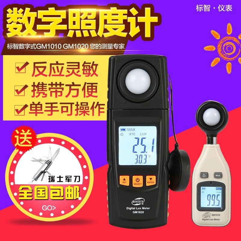 特价促销GM1010数字一体照度计 亮度计 光度计 超AR813A