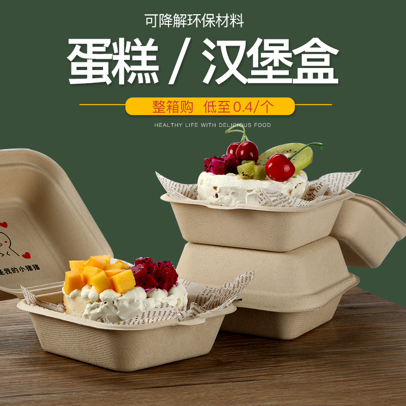 创意INS风手绘网红纸浆蛋糕便当盒一次性可降解汉堡盒外卖打包盒