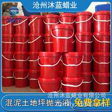 混凝土地坪抛光液 普通型 地坪光亮剂 地面抛光液 水泥地坪亮光剂