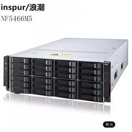 浪潮INSPUR四路机架式服务器NF5468M5/2*4210 128G3*1.2T/2080Ti