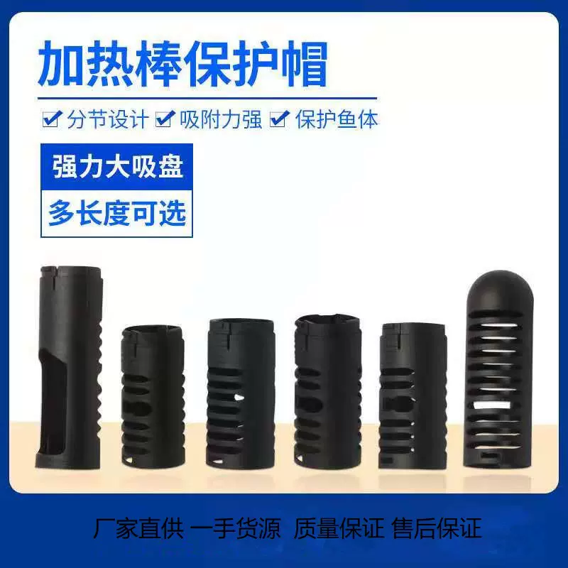 鱼缸加热棒保护套 通用鱼缸加热棒保护罩龟缸加热棒防烫保护套