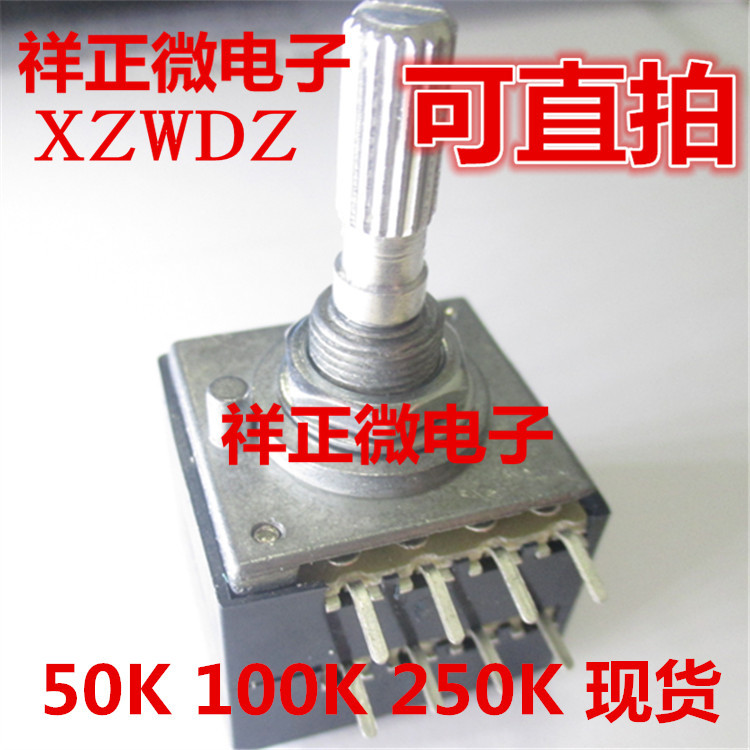 250K发烧级ALPS精密贴片电阻步进式双联音量电位器RH2702-250K