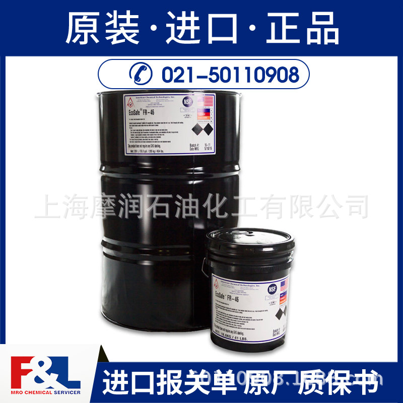 EcoSafe FR 46 可生物降解抗燃液压油 现货供应