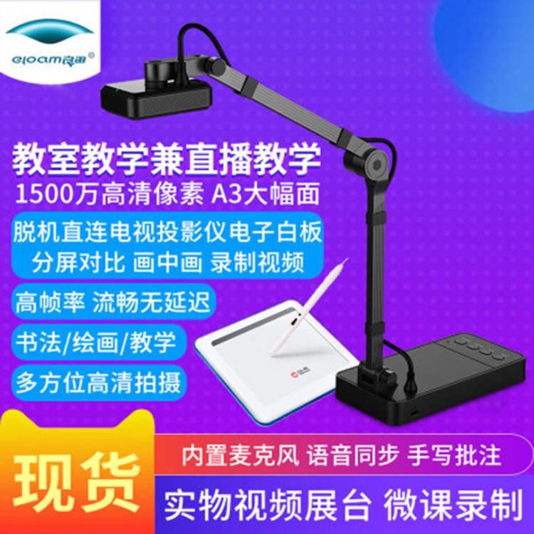 良田高拍仪高清办公a3a4教学视频展台网课在线YL1050AF投影仪|ms