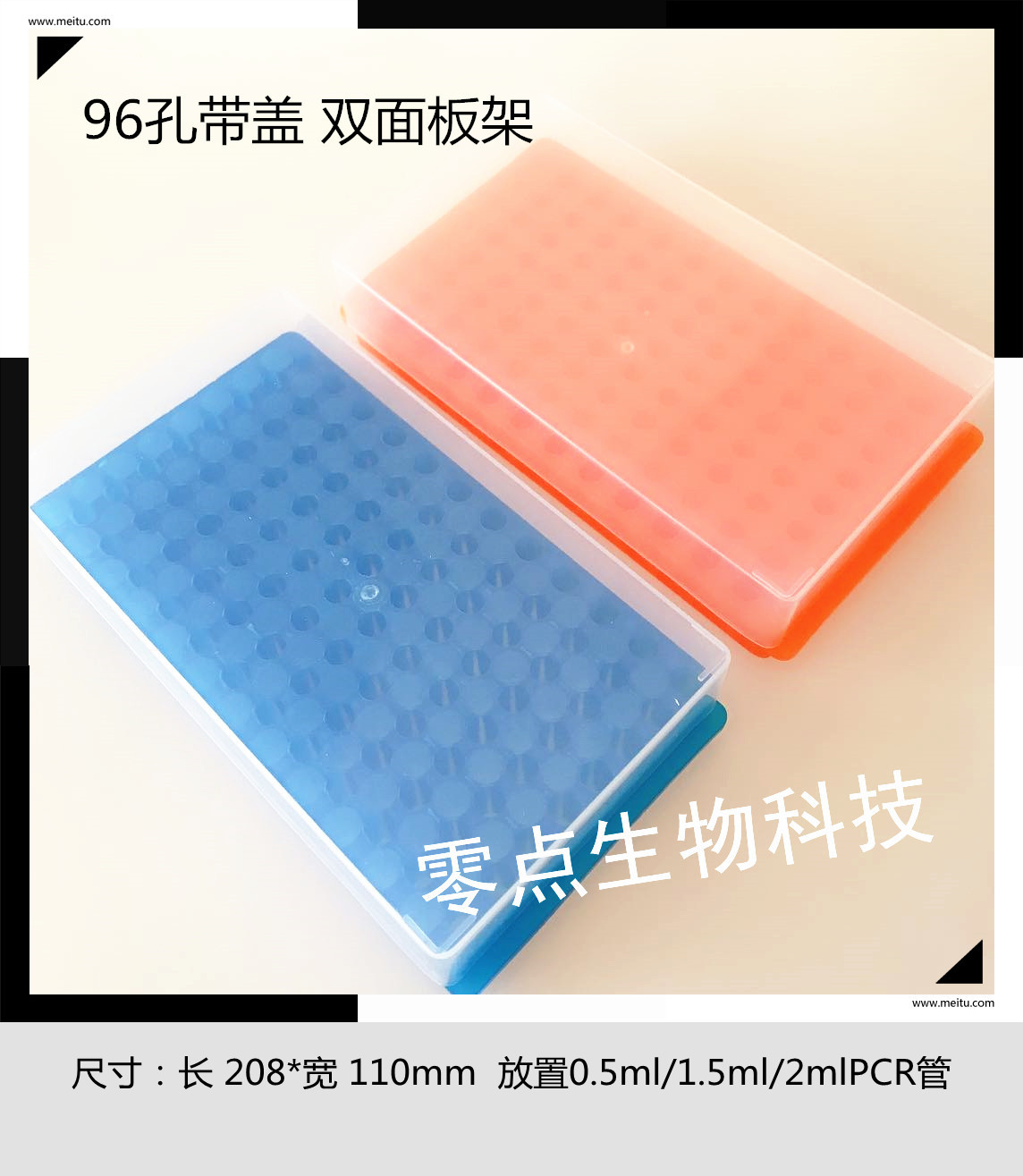 96孔双面板带盖离心管架PCR管架双面架0.5ml1.5ml2mlep管架