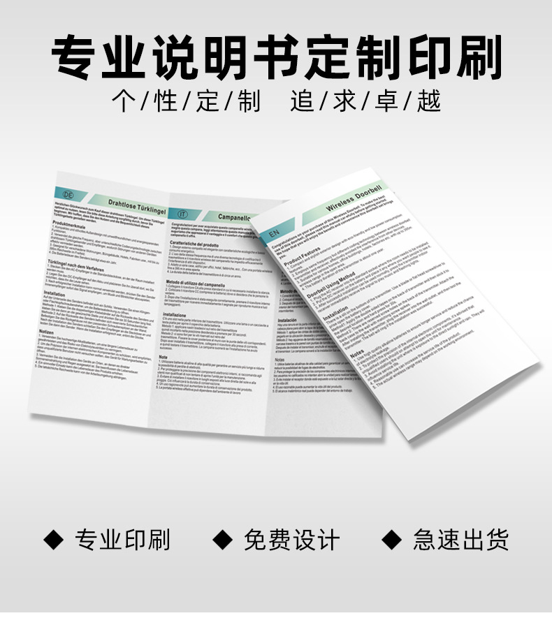 折页说明书 产品说明书 企业画册 宣传单 彩页