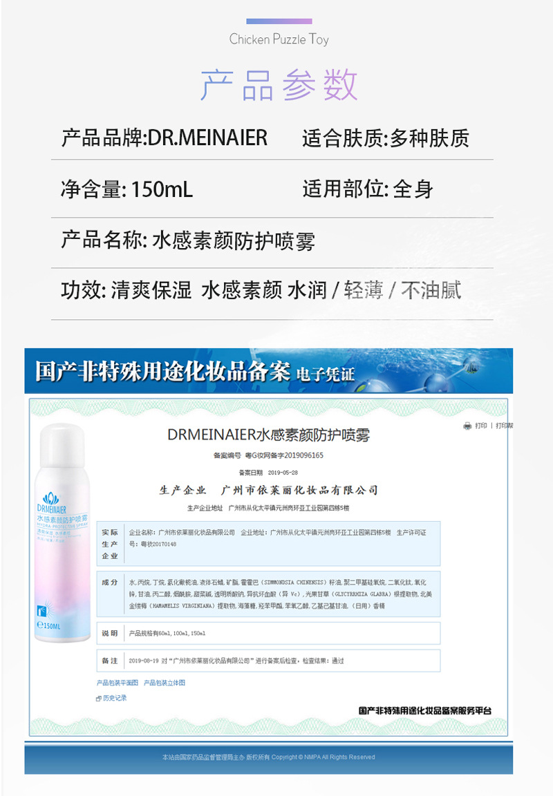 水感素颜防护喷雾0_04