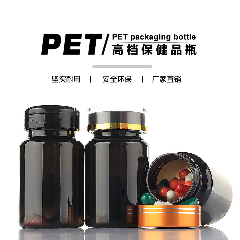 100ml明黑半透明黑色药瓶塑料瓶PET胶囊瓶翻盖药丸分装瓶现货批发
