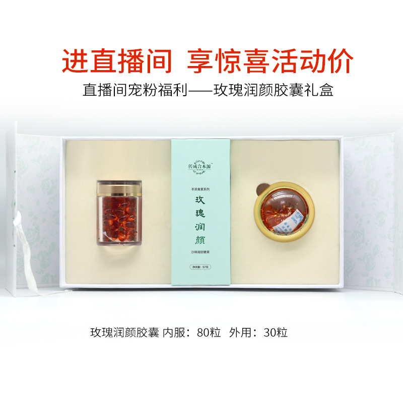 [live broadcast Fans welfare Exclusive -- rose Yun Yan capsule Gift box