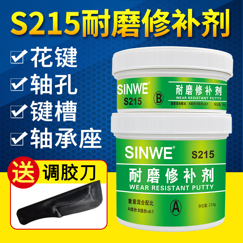 S216 wear -resistant repair agent bearing seat flower keys shaft…
