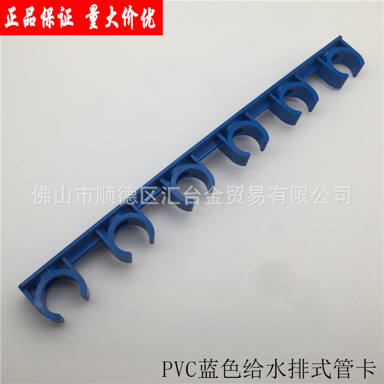 广东联塑PVC-U蓝色给水管配件排式管卡管码排码厂价直供品质保