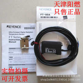 基恩士 KEYENCE FT-50A 温度 传感器 全新  实物 拍摄  图片 现货