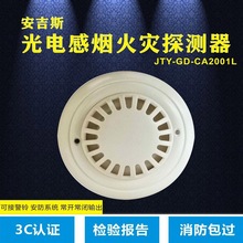 安吉斯开关量继电器烟感报警器 3C认证联网型烟感JTY-GD-CA2001L