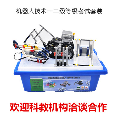 whole country Teenagers robot technology Twelve Grade examination suit grain Building blocks science and technology Practical operation Teaching aids