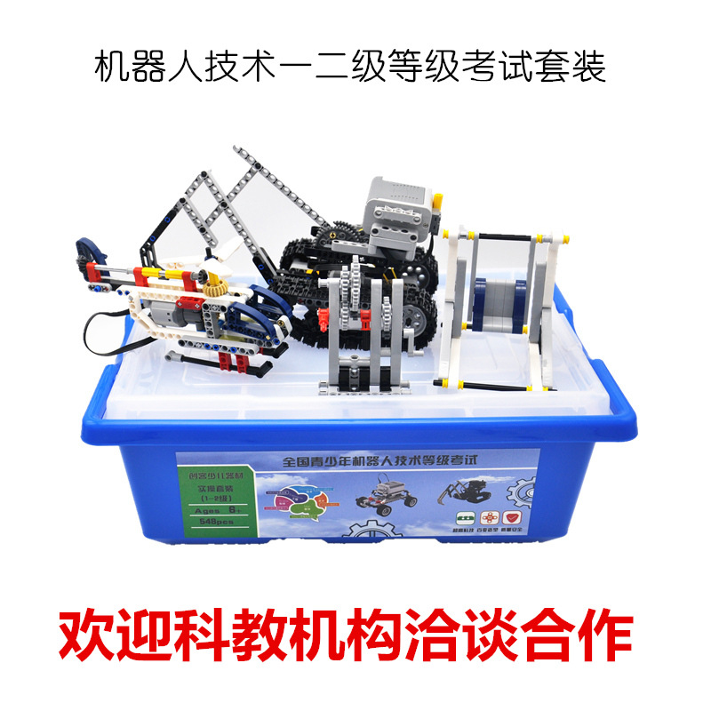 whole country Teenagers robot technology Twelve Grade examination suit grain Building blocks science and technology Practical operation Teaching aids