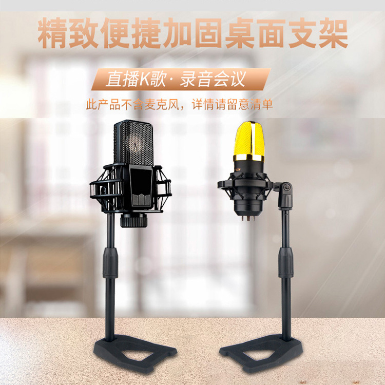 加重金属底盘可升降会议有无线话筒桌面支架直播K歌通用麦克风架